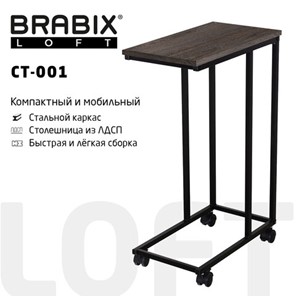 Приставной стол BRABIX "LOFT CT-001", 450х250х680 мм, на колёсах, металлический каркас, цвет морёный дуб, 641859 в Астрахани