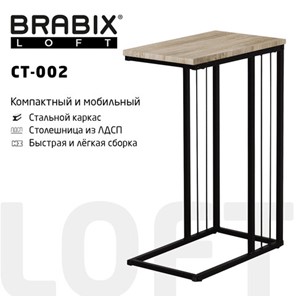 Стол журнальный на металлокаркасе BRABIX "LOFT CT-002", 450х250х630 мм, цвет дуб натуральный, 641862 в Астрахани