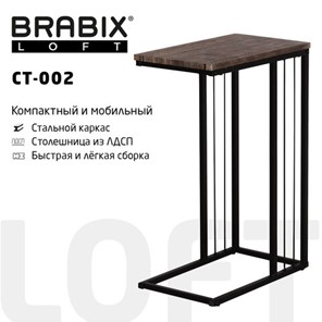 Приставной стол на металлокаркасе BRABIX "LOFT CT-002", 450х250х630 мм, цвет морёный дуб, 641861 в Астрахани