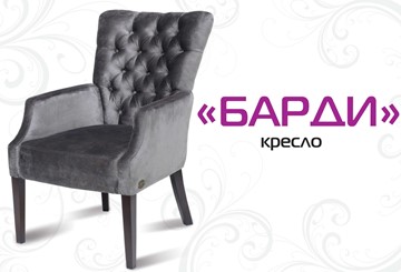 Кресло Verdi Барди в Астрахани