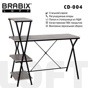 Стол на металлокаркасе Brabix BRABIX "LOFT CD-004", 1200х535х1110 мм, 3 полки, цвет дуб антик, 641219 в Астрахани