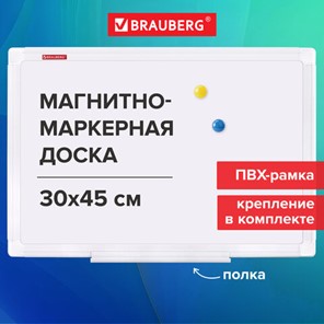 Доска магнитно-маркерная 30х45 см, ПВХ-рамка, BRAUBERG "Standard", 238313 в Астрахани