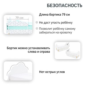 Детская кровать Stumpa Облако "Мозаика" в Астрахани - предосмотр 16