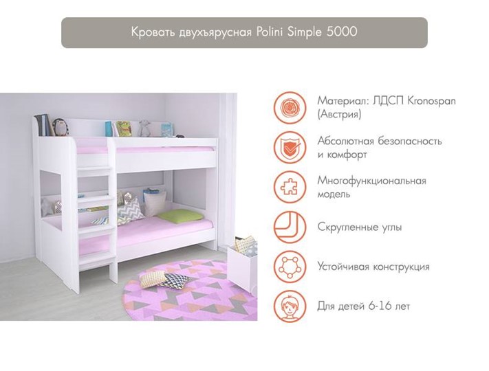 Кровать-чердак POLINI Kids Simple 5000 Белый в Астрахани - изображение 2