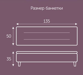 Банкетка Белла 1350х500 мм в Астрахани - предосмотр 2