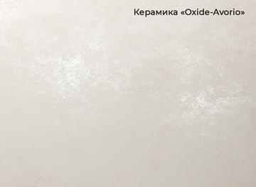 Кухонный раскладной стол Шамони 2CQ 160х90 (Oxide Avorio/Графит) в Астрахани - предосмотр 3