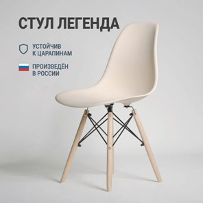 Обеденный стул DSL 110 Wood (бежевый) в Астрахани - предосмотр 2