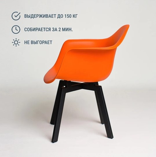 Обеденный стул DSL 330 Grand Black (Оранжевый) в Астрахани - изображение 3