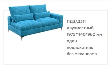 Секция диванная V-15-M, двуместная с подлокотником, НПБ в Астрахани