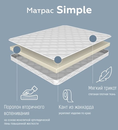 Матрас Simple 10 в Астрахани - изображение 1