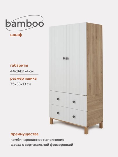Детский шкаф Rant "Bamboo" 84см 2 ящ. (арт.109) Cloud White в Астрахани - изображение 1
