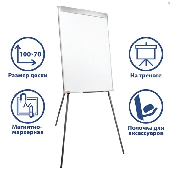 Доска-флипчарт BRAUBERG Стандарт, 70х100 см в Астрахани - изображение 1